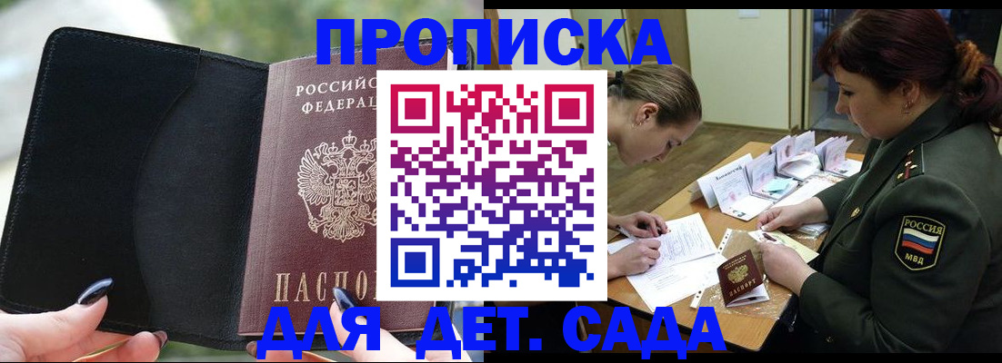 прописка ребенка в Северобайкальске
