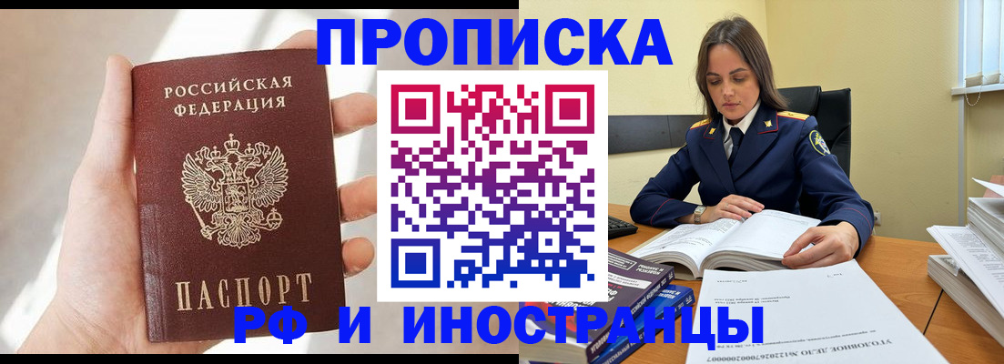 временная регистрация собственник в Северобайкальске