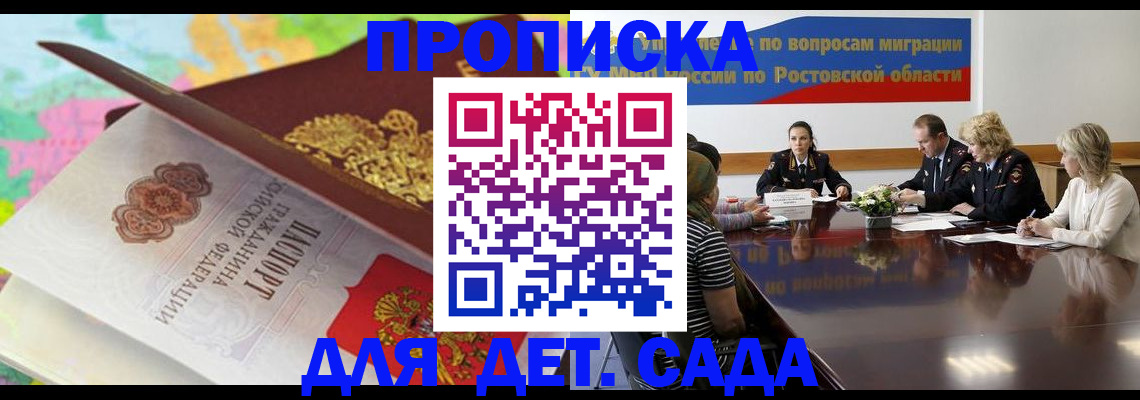 временная регистрация для всех в Северобайкальске