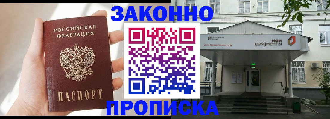 прописка регистрация в Северобайкальске