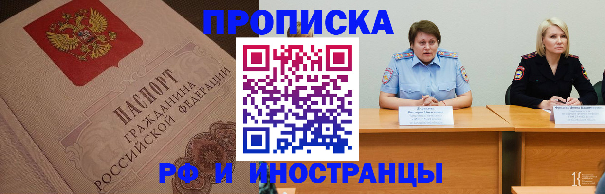 прописка законно в Северобайкальске