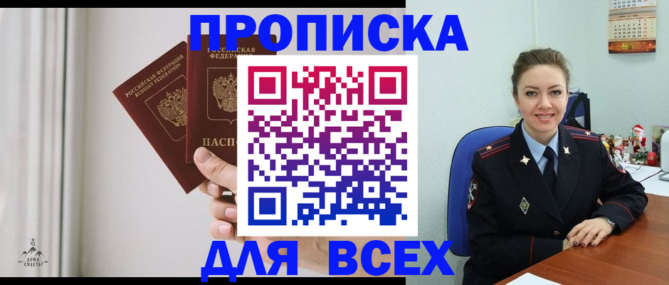 прописка от собственника в Северобайкальске