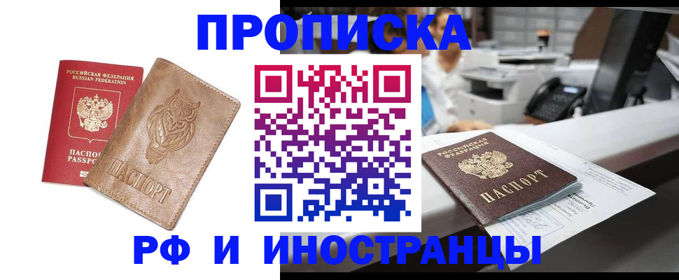 прописка регистрация в Северобайкальске
