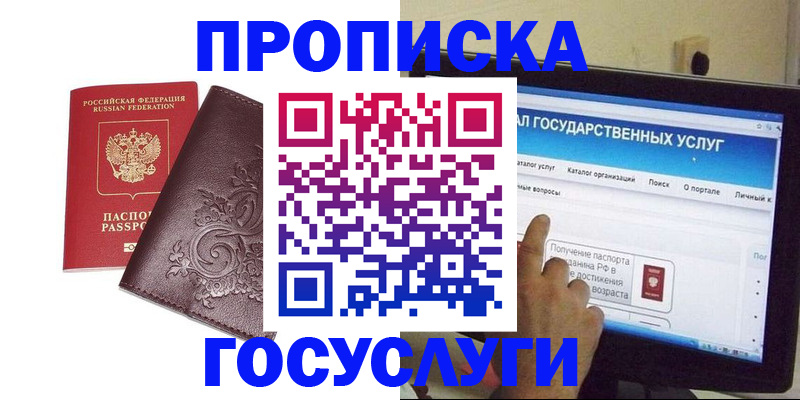 прописка регистрация в Северобайкальске