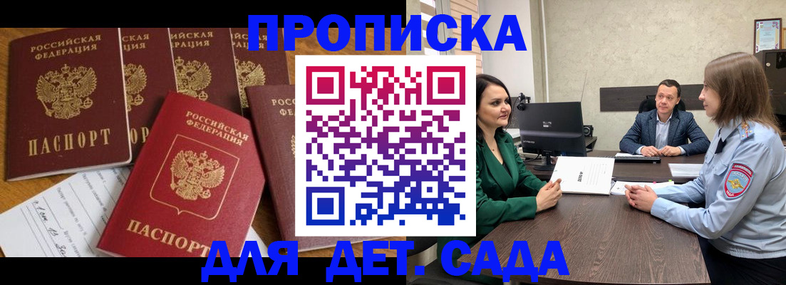временная регистрация для школы в Северобайкальске