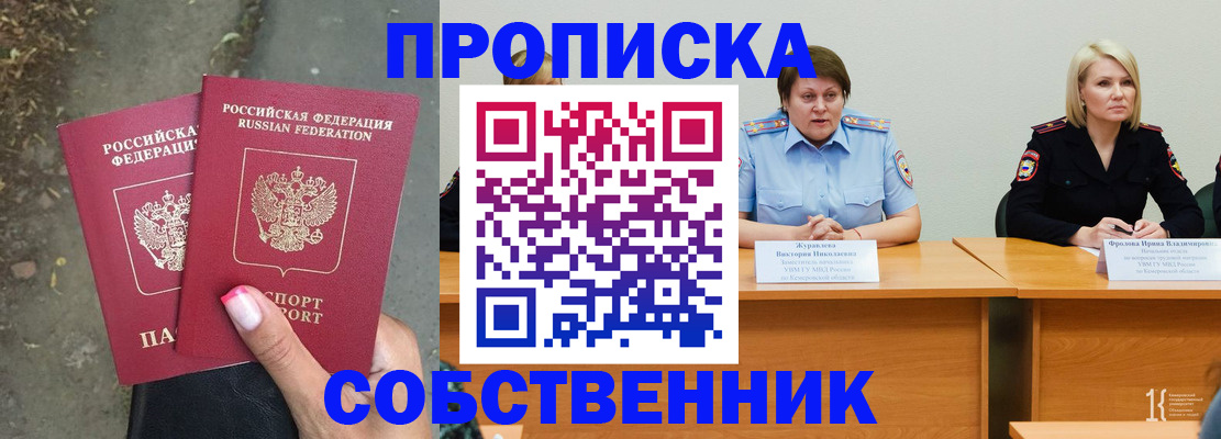 временная регистрация недорого в Северобайкальске